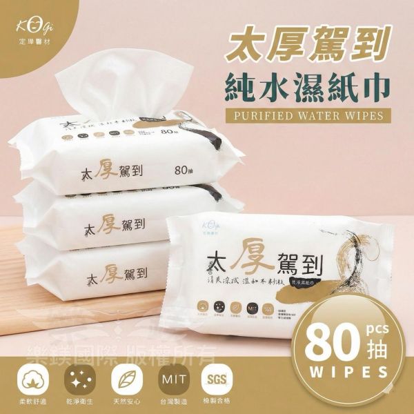 太厚駕到 加厚版濕紙巾 