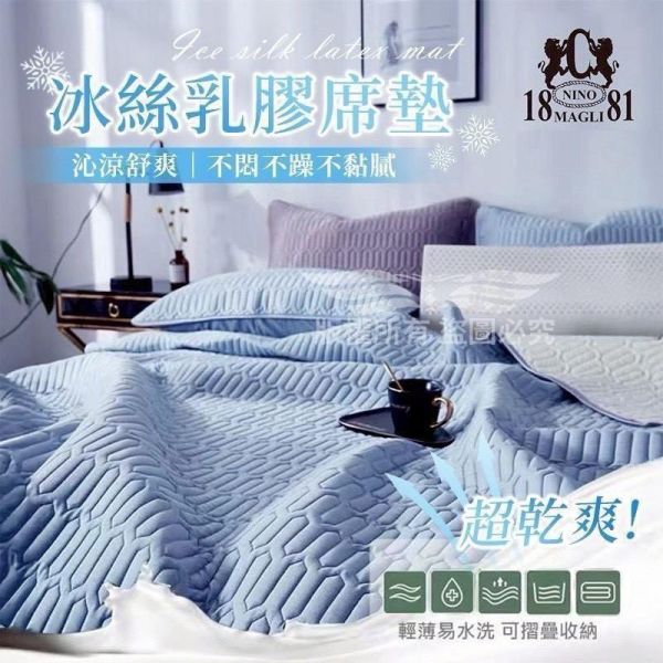 冰絲乳膠涼蓆（含枕套） 乳膠睡墊,涼感睡墊