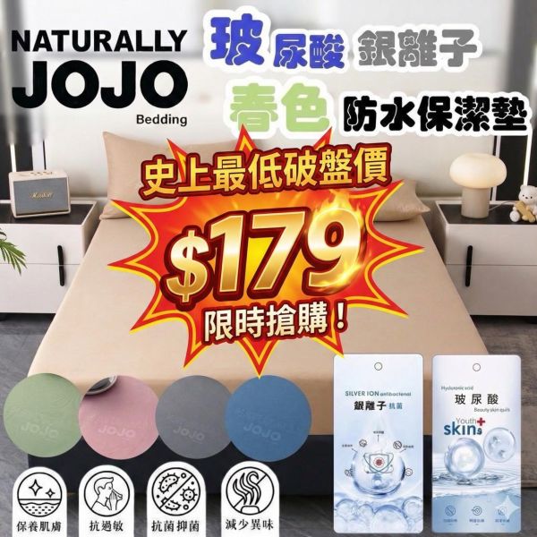 JOJO銀離子玻尿酸春色防水保潔墊 銀離子玻尿酸防水保潔墊, 防水保潔墊, 玻尿酸防水, 銀離子玻尿酸, 保潔墊, 防水床包