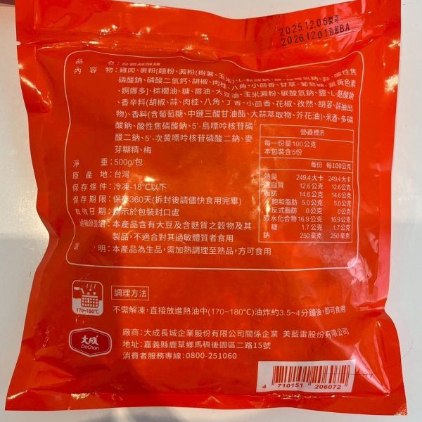 台霸鹹酥雞 無骨鹹酥雞, 鹹酥雞, 冷凍食品, 冷凍鹹酥雞, 雞胸肉,