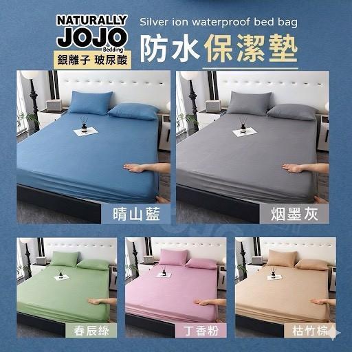JOJO銀離子玻尿酸春色防水保潔墊 銀離子玻尿酸防水保潔墊, 防水保潔墊, 玻尿酸防水, 銀離子玻尿酸, 保潔墊, 防水床包