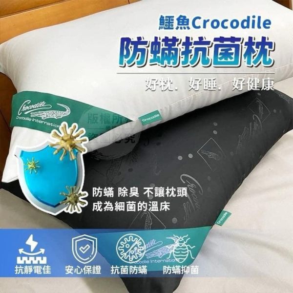 鱷魚Crocodile防蟎抗菌調整型枕頭 防蟎抗菌調整型枕頭, 防蟎枕, 抗菌枕