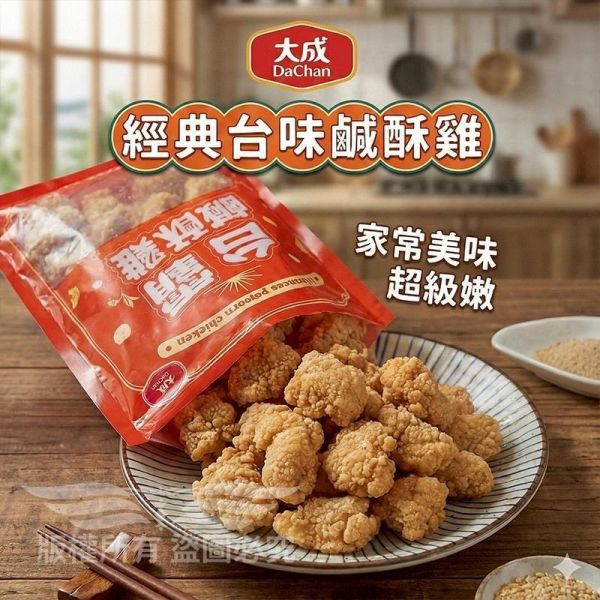 台霸鹹酥雞 無骨鹹酥雞, 鹹酥雞, 冷凍食品, 冷凍鹹酥雞, 雞胸肉,