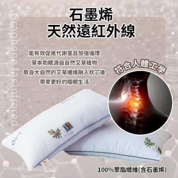 1881石墨烯艾草枕 石墨烯艾草枕, 石墨烯枕, 艾草枕