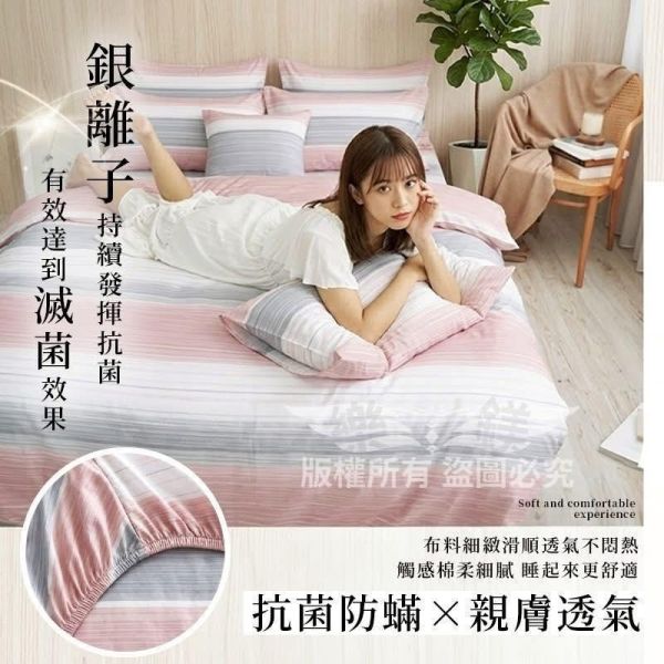 JOJO 銀離子抗菌柔絲棉床包組含枕套 銀離子抗菌柔絲棉床包組含枕套, 三件組床包, 銀離子柔絲棉床包