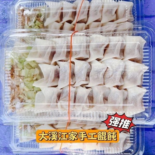 大溪江家手工餛飩 大溪江家手工餛飩,手工餛飩,餛飩,江家手工餛飩