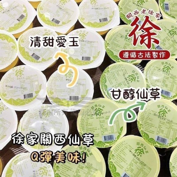 三十年關西老徐家嫩仙草凍、檸檬愛玉凍 三十年關西老徐家嫩仙草凍,檸檬愛玉凍,仙草凍,關西老徐家嫩仙草,關西老徐家