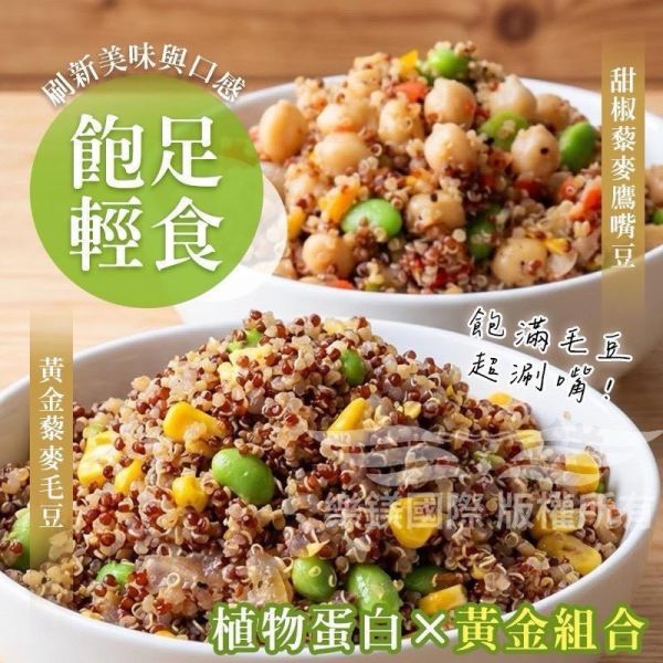 藜麥毛豆 