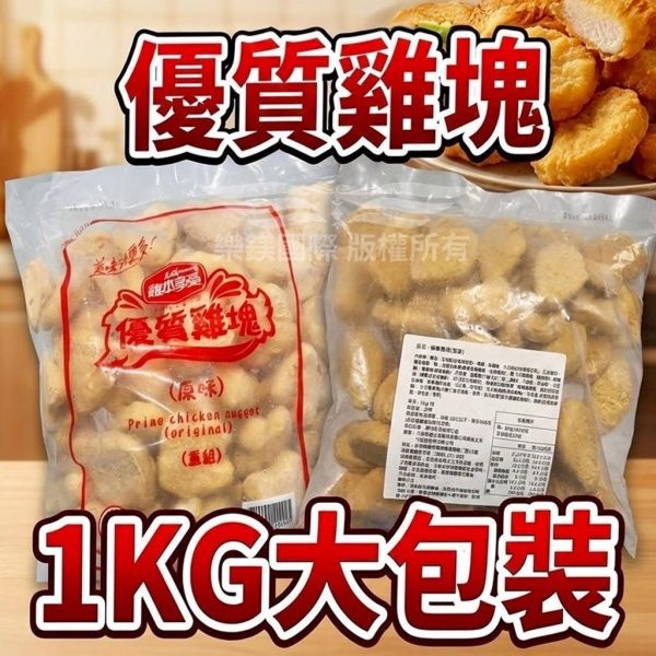 「大成」雞塊1kg 大成雞塊