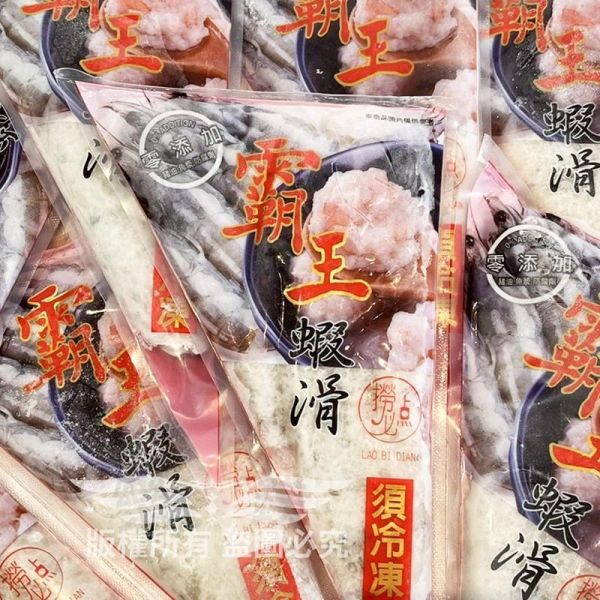 貴妃蝦滑 白蝦,鮮蝦,蝦滑, 冷凍蝦滑, 新鮮蝦仁