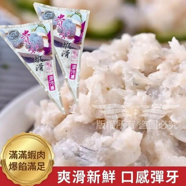 貴妃蝦滑 白蝦,鮮蝦,蝦滑, 冷凍蝦滑, 新鮮蝦仁