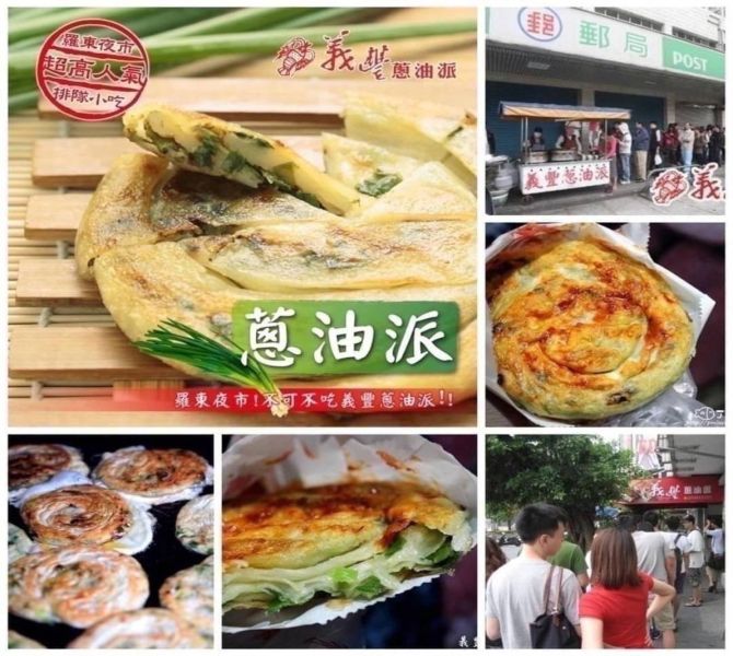 宜蘭羅東夯爆義豐蔥油派10片 宜蘭蔥油派