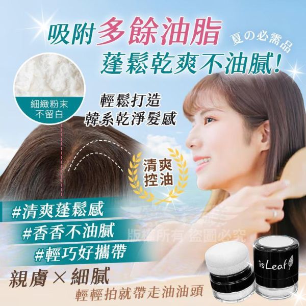 韓國isLeaf清爽控油蓬蓬粉 
