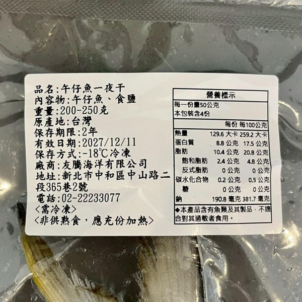 午仔魚一夜干 午仔魚一夜干, 午仔魚, 一夜干, 魚片, 冷凍魚片, 無刺魚片