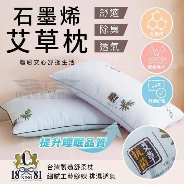 1881石墨烯艾草枕 石墨烯艾草枕, 石墨烯枕, 艾草枕