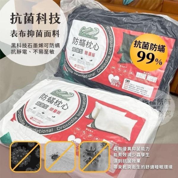 鱷魚Crocodile防蟎抗菌調整型枕頭 防蟎抗菌調整型枕頭, 防蟎枕, 抗菌枕