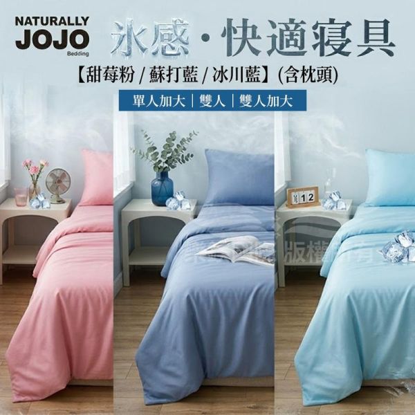 JOJO沁涼雪糕玩色床包組（含同款枕套） 