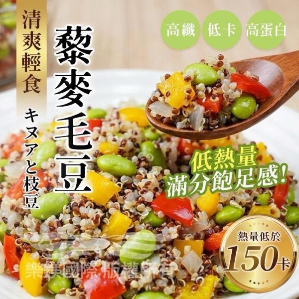藜麥毛豆 