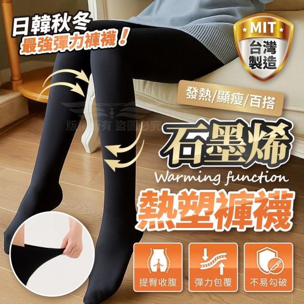 石墨烯熱塑褲襪 