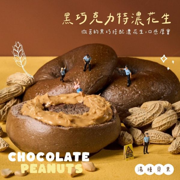 Kuki coco爆餡【湯種貝果】 貝果