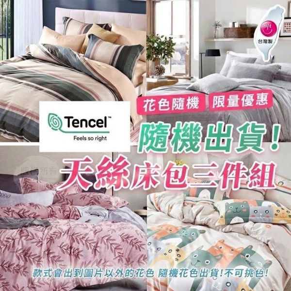 專櫃等級涼感天絲床包三件組 涼感天絲床包三件組, 天絲床包, 床包三件組,