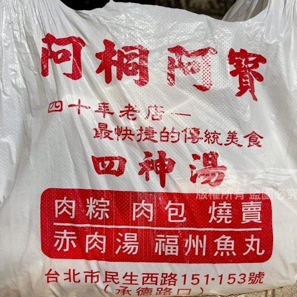 阿桐阿寶四神湯 阿桐阿寶四神湯, 四神湯, 豬腸, 薏仁, 湯品, 冷凍湯品