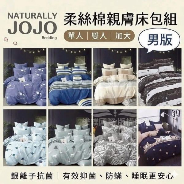 JOJO 銀離子抗菌柔絲棉床包組含枕套 銀離子抗菌柔絲棉床包組含枕套, 三件組床包, 銀離子柔絲棉床包