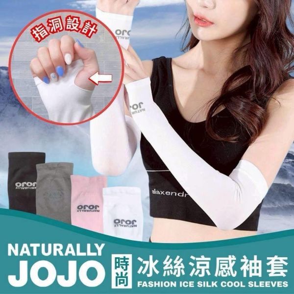 冰絲涼感袖套買一送一 