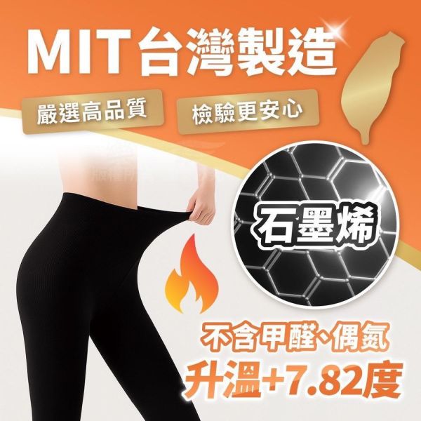 石墨烯熱塑褲襪 