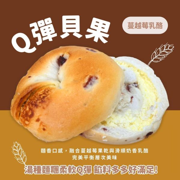 Kuki coco爆餡【湯種貝果】 貝果