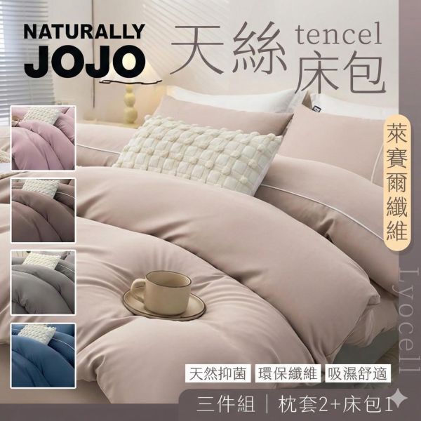 JoJo天絲床包三件組 天絲床包三件組, 床包, 天絲, JOJO, 三件組床包, 天絲三件組床包