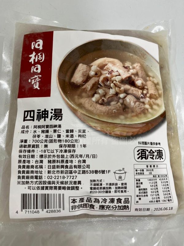 阿桐阿寶四神湯 阿桐阿寶四神湯, 四神湯, 豬腸, 薏仁, 湯品, 冷凍湯品