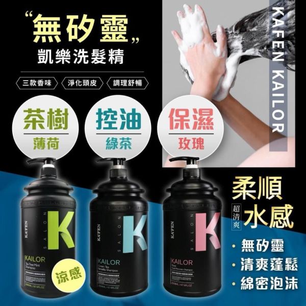 凱樂沙龍專業洗髮精升級版2000ml 