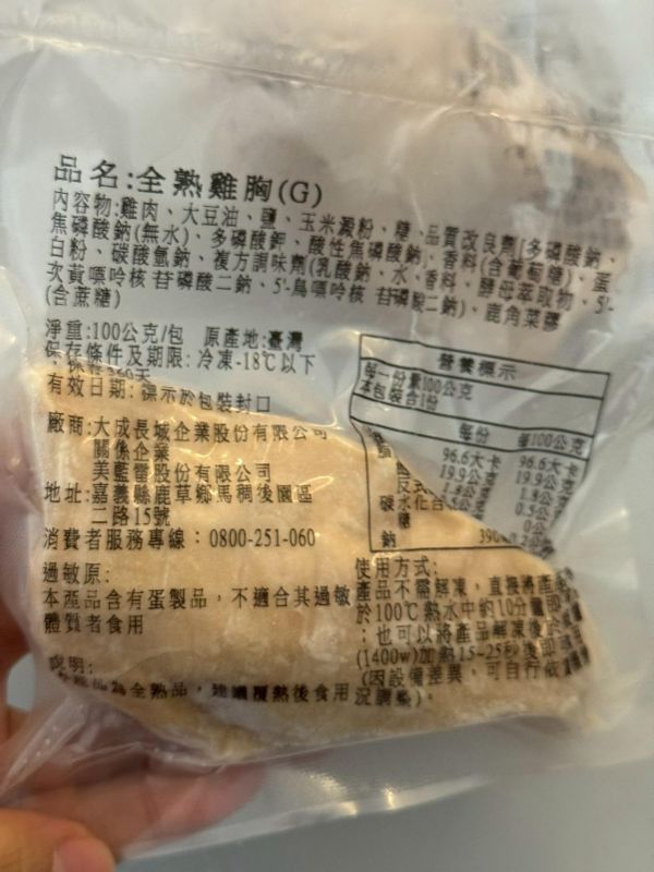 大成全熟嫩雞胸肉 雞胸肉, 雞肉, 舒肥雞胸肉, 原味雞胸肉, 香草雞胸肉