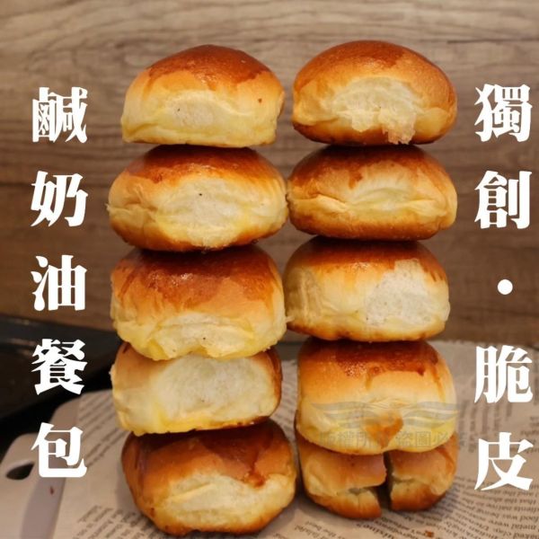 脆皮鹹奶油餐包 
