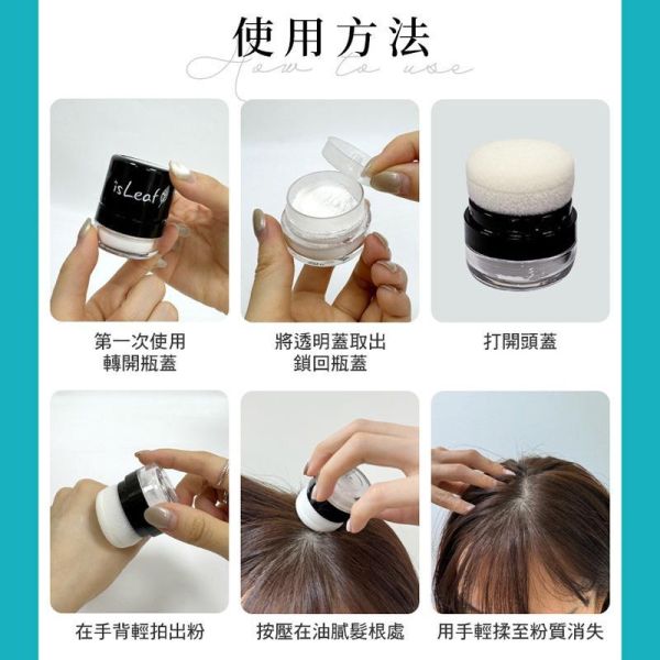 韓國isLeaf清爽控油蓬蓬粉 