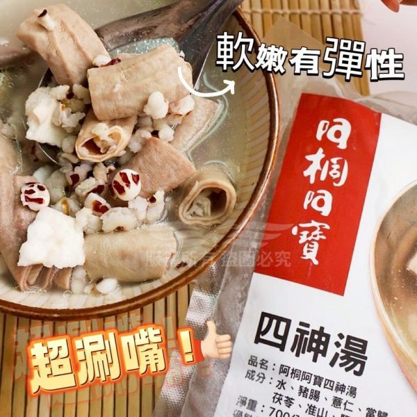 阿桐阿寶四神湯 阿桐阿寶四神湯, 四神湯, 豬腸, 薏仁, 湯品, 冷凍湯品