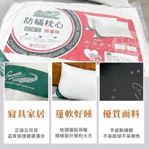 鱷魚Crocodile防蟎抗菌調整型枕頭 防蟎抗菌調整型枕頭, 防蟎枕, 抗菌枕