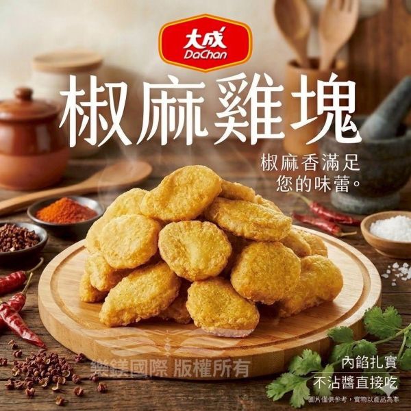 「大成」雞塊1kg 大成雞塊