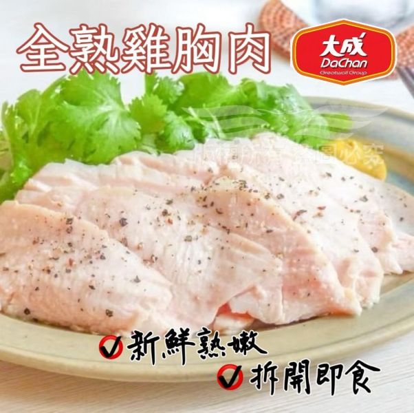 大成全熟嫩雞胸肉 雞胸肉, 雞肉, 舒肥雞胸肉, 原味雞胸肉, 香草雞胸肉