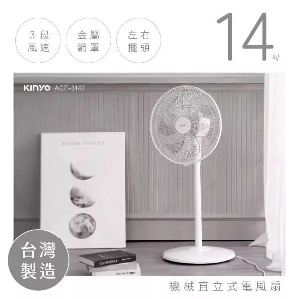 【KINYO】14吋機械直立式電風扇 