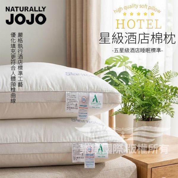 JOJO 星級酒店飯店枕 棉枕,飯店枕,純棉枕,蓬鬆枕頭,枕頭