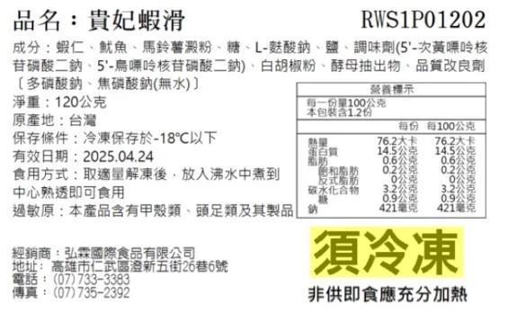 貴妃蝦滑 白蝦,鮮蝦,蝦滑, 冷凍蝦滑, 新鮮蝦仁