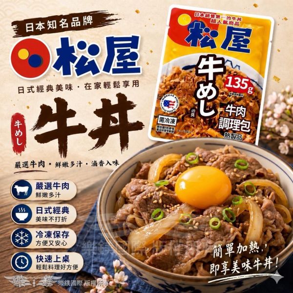 松屋牛丼調理包(三包) 