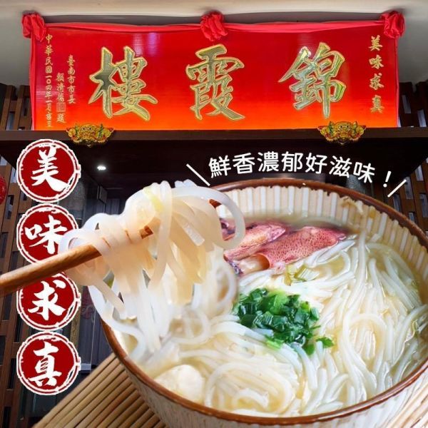 小卷炊粉 錦霞樓, 小卷炊粉, 小卷, 炊粉, 米粉, 小卷米粉