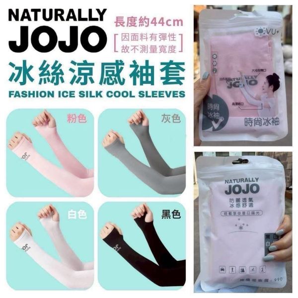冰絲涼感袖套買一送一 
