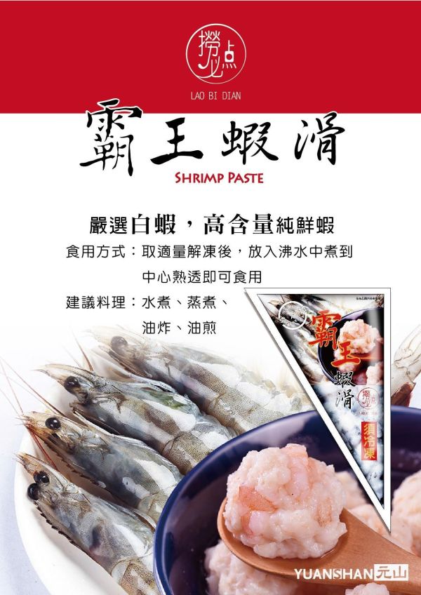 霸王蝦滑 白蝦,鮮蝦,蝦滑, 冷凍蝦滑, 新鮮蝦仁