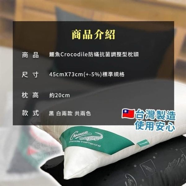 鱷魚Crocodile防蟎抗菌調整型枕頭 防蟎抗菌調整型枕頭, 防蟎枕, 抗菌枕