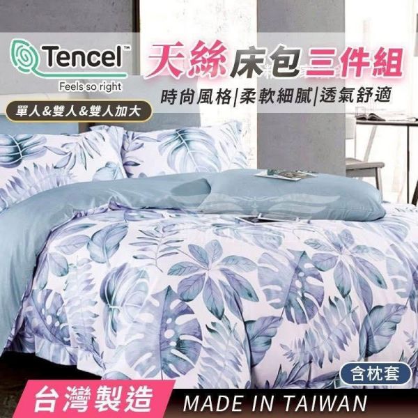 專櫃等級涼感天絲床包三件組 涼感天絲床包三件組, 天絲床包, 床包三件組,