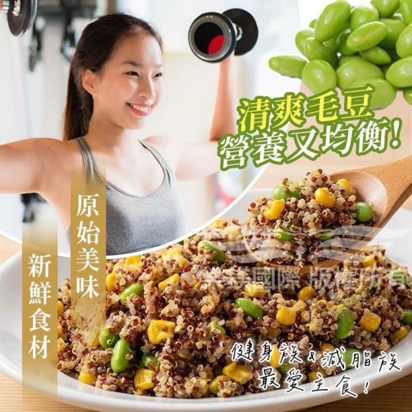 藜麥毛豆 
